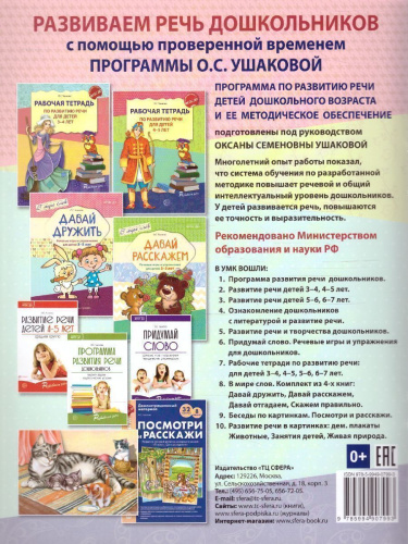 Рабочая тетрадь по развитию речи для детей 4-5 лет