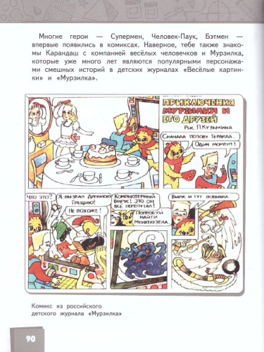 Изобразительное искусство 4 класс. Учебник