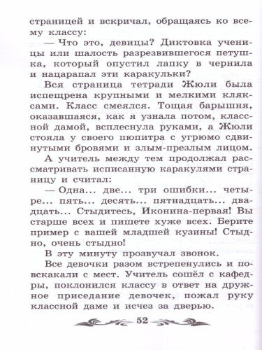 Записки маленькой гимназистки: повесть