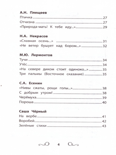 Хрестоматия по чтению 1 класс. Без сокращений