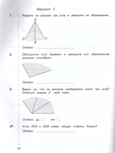 Математика 4 класс. Тетрадь для контрольных работ. ФГОС