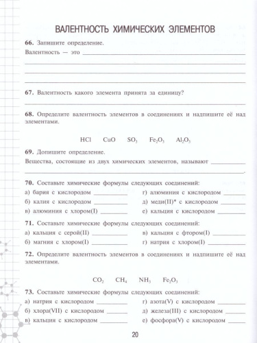 Химия 8 класс. Рабочая тетрадь к учебнику Рудзитиса. ФГОС