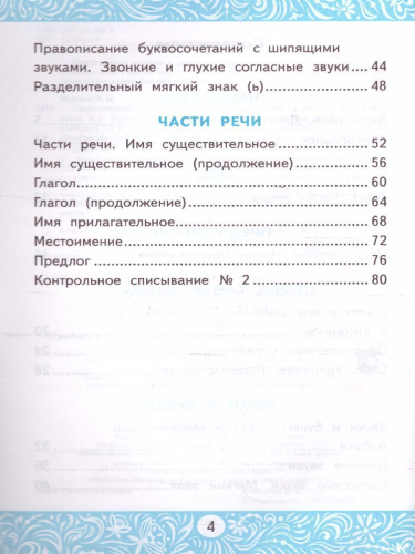 Русский язык 2 класс. Самостоятельная работа. УМК Канакина. ФГОС