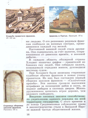 История 6 класс. Всеобщая история. История Средних веков. Учебник (ФП2022)