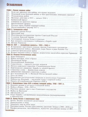 Военная история России 10-11 классы. Базовый уровень. Учебник. ФГОС