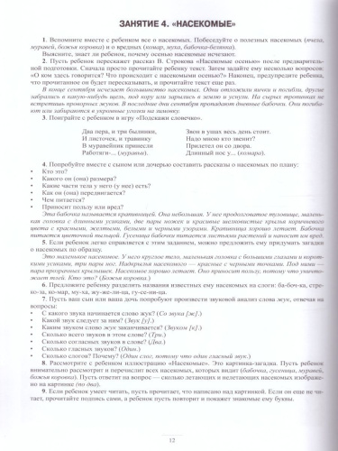 Занимаемся вместе. Подготовительная логопедическая группа. для детей с ТНР. Домашняя тетрадь