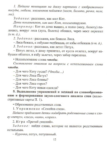 Наглядно-дидактический комплект "Кот, Петух и Лиса" для 4-7 лет 32 иллюстрированные карты