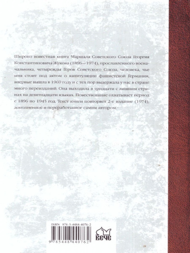Воспоминания и размышления. Военные мемуары