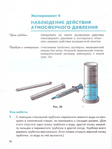 Физика 7 класс. Тетрадь для лабораторных работ. К учебнику А. В. Перышкина. ФГОС Новый