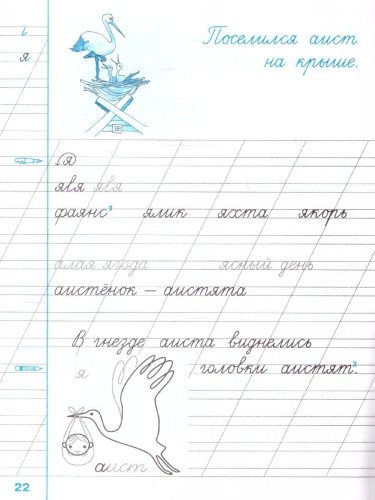 Чистописание 2 класс. Рабочая тетрадь №1. ФГОС Новый