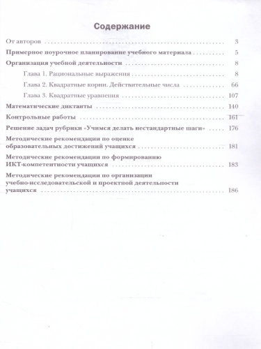 Алгебра 8 класс. Методическое пособие. ФГОС
