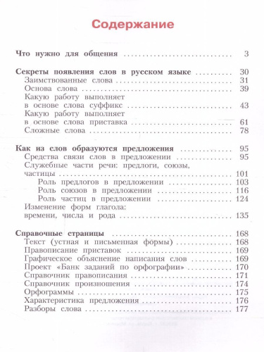 Русский язык 3 класс. Часть 1. ФГОС