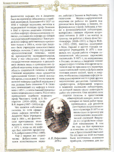 История русской медицины