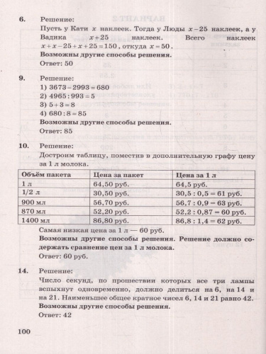 ВПР ФИОКО. СТАТГРАД Математика 5 класс. 15 вариантов