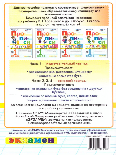 Прописи 1 класс. Горецкий. №4. ФГОС