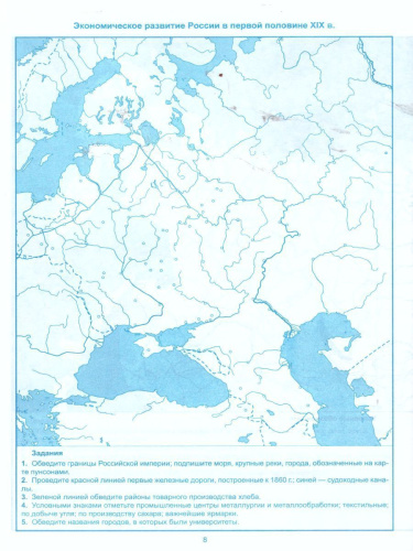История России 9 класс. Контурные карты. ФГОС