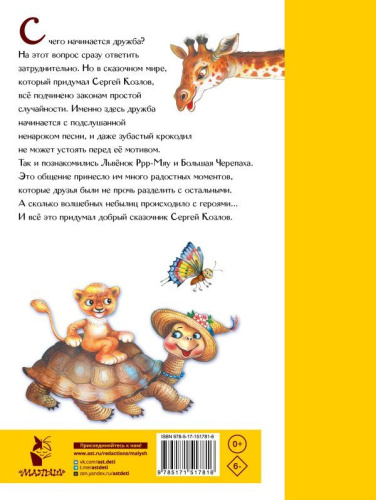 Я на солнышке лежу. Сказки