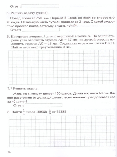 Зачетная тетрадь. Тематический контроль. Математика 4 класс. ФГОС