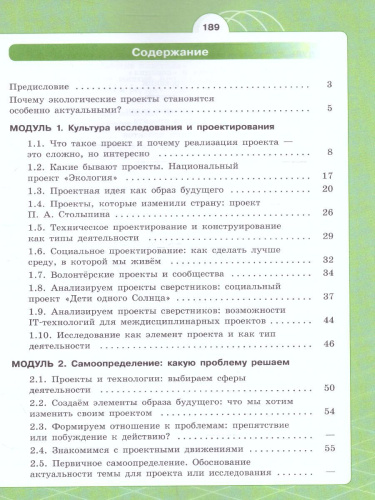 Экология 10-11 класс. Индивидуальный проект. Актуальная экология