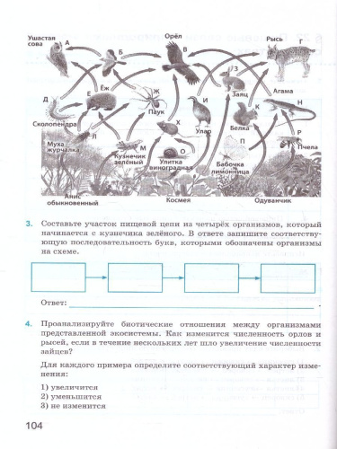 Биология 5 класс. Рабочая тетрадь к учебнику. ФГОС Новый