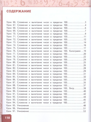 Математика 2 класс. Учебник. Часть 2. ФГОС