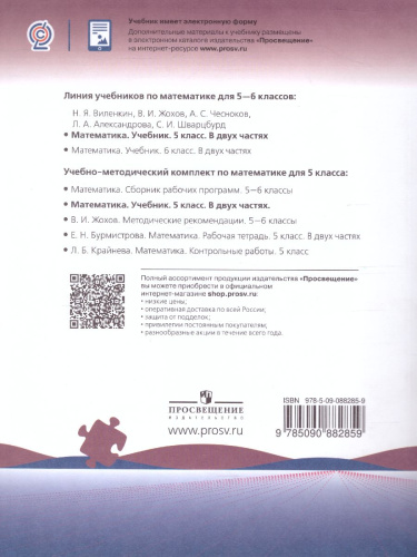 Математика 5 класс. Учебник. В 2-х частях. Часть 2