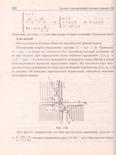 Математика. Подготовка к ЕГЭ: решение задач с параметрами (типовые задания 20)