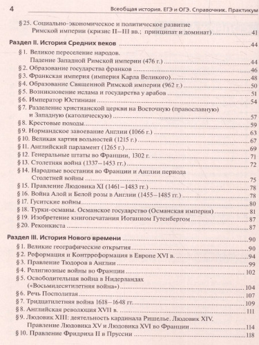 ЕГЭ и ОГЭ-2023. История. Всеобщая история. Практикум. Тетрадь-тренажёр