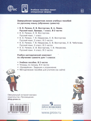 Букварь 1 класс. Учебное пособие. Комплект в 2-х частях. Часть 1