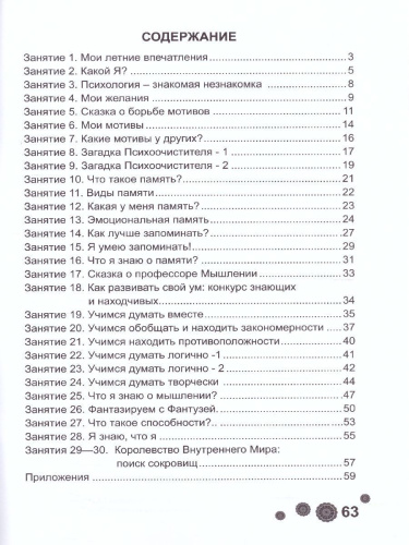 Психологическая Азбука 2 класс. Рабочая тетрадь