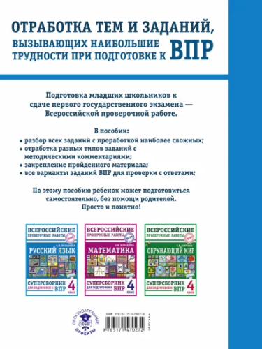Русский язык 4 класс. Суперсборник для подготовки к ВПР