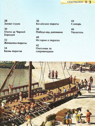 Пираты. Детская энциклопедия