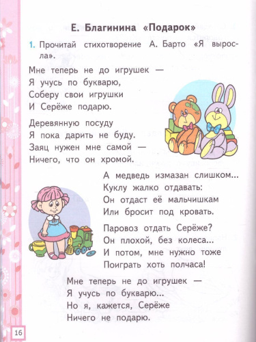 Литературное чтение 1 класс. Рабочая тетрадь (к новому ФПУ). Часть 2. ФГОС