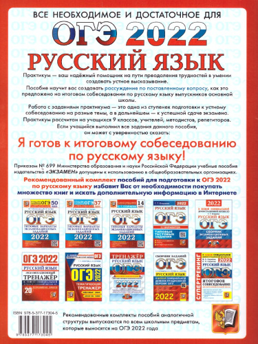 ОГЭ 2022 Русский язык