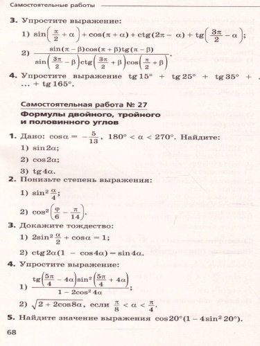 Алгебра 10 класс. Углублённое изучение. Самостоятельные и контрольные работы. ФГОС