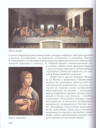 Изобразительное искусство 7 класс. Учебник. ФГОС