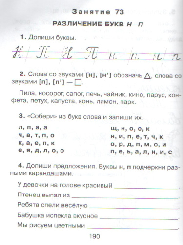 Исправляем дисграфию 500 упражнений для учащихся 1-4 классов