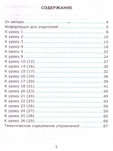 Английский язык 3 класс. Сборник упражнений (к новому ФПУ). Часть 1. ФГОС