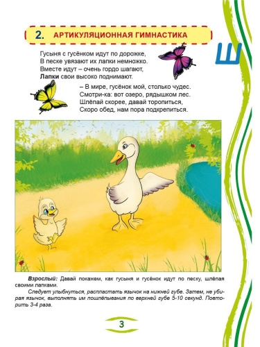 Артикуляционные сказки-раскраски для детей. Звук «Ш»