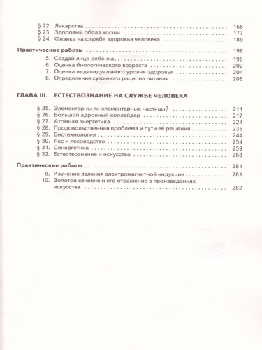 Естествознание 11 класс. Учебник. Вертикаль. ФГОС