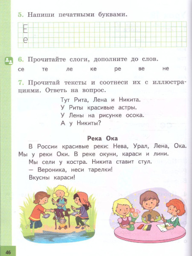 Как хорошо уметь читать! Книга для чтения в период обучения грамоте к УМК Горецкого