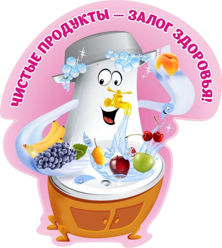 Плакат вырубной "Чистые продукты - залог здоровья" 280х315 мм