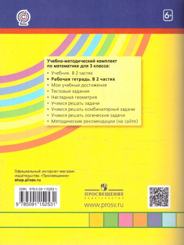 Математика 3класс. Рабочая тетрадь в 2-х частях. Комплект. ФГОС