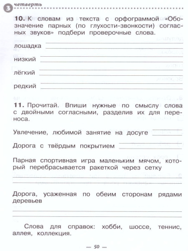 Русский язык 2 класс. Развитие речи. Тетрадь для контрольных работ. ФГОС