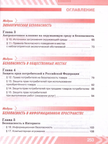 Основы безопасности жизнедеятельности 9 класс. Учебник (ФП2022)