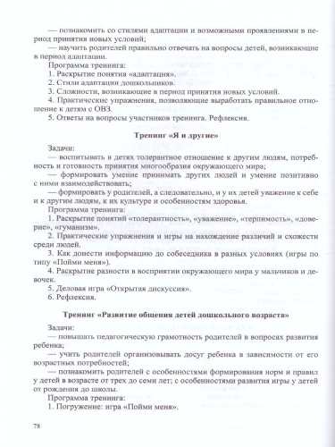 Методические рекомендации по сопровождению воспитанников в инклюзивных группах