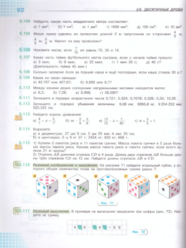 Математика 5 класс. Учебник. В 2-х частях. Часть 2