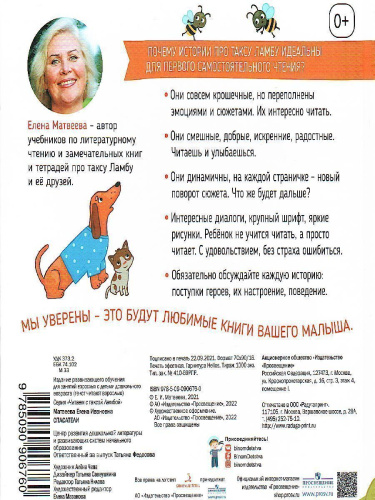 Спасатели. Книжка-картинка для первого чтения