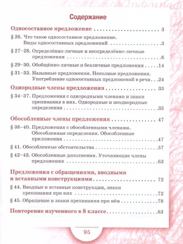 Русский язык 8 класс. Рабочая тетрадь. В 2-х частях. Часть 2. ФГОС