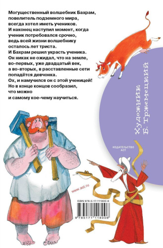 Волшебник Бахрам